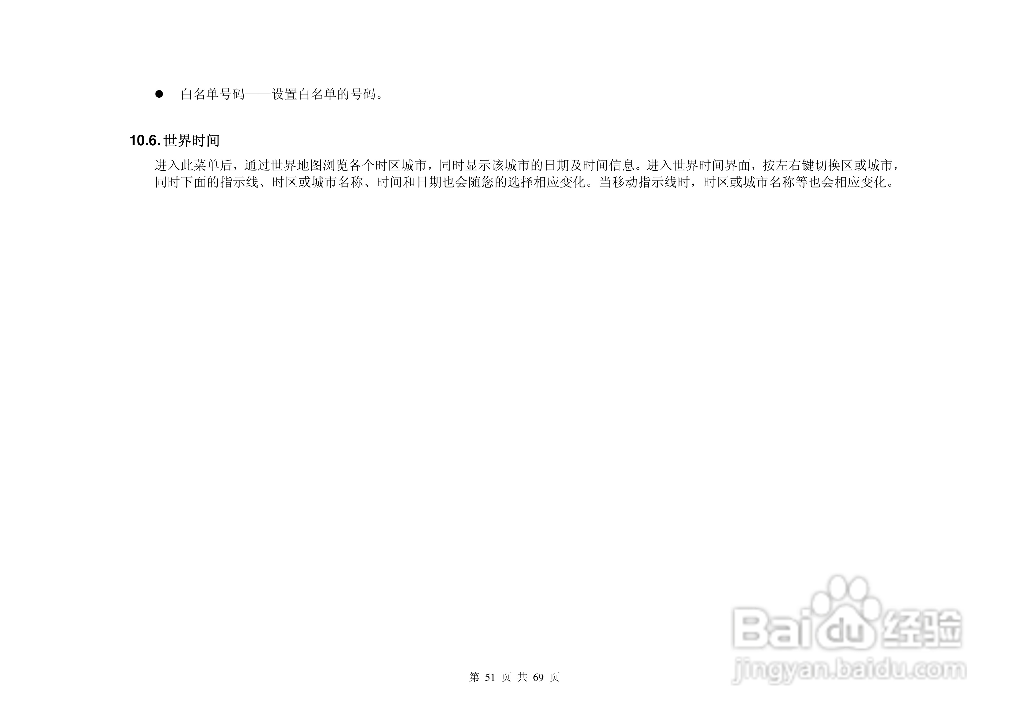 致尚B8800手机说明书:[6]