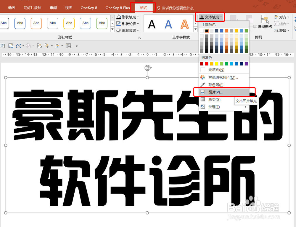 ppt快速制作镂空字效果