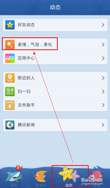 手机QQ个性主题怎么更换