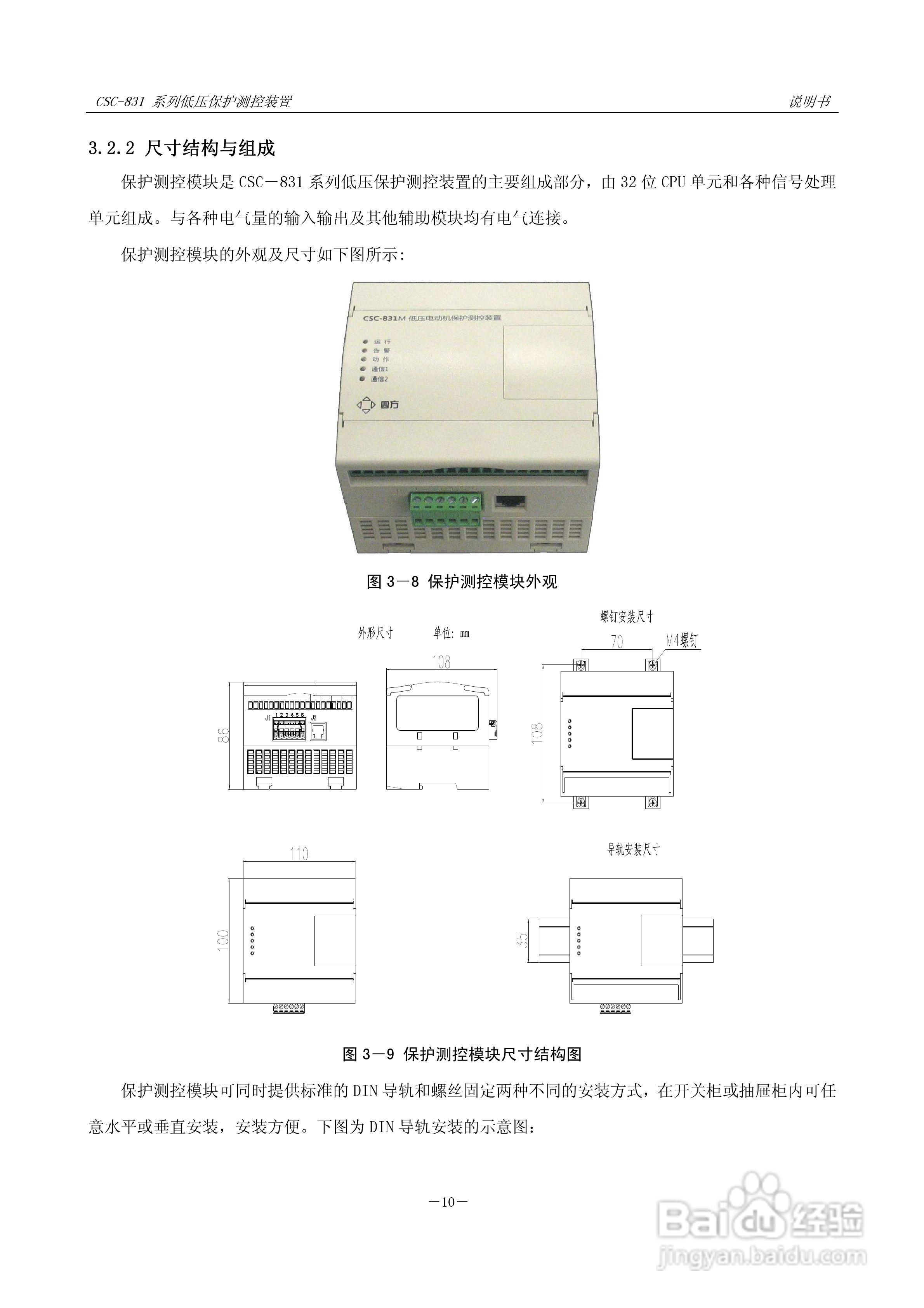 CSC-831P低压PT 保护测控装置说明书:[3]