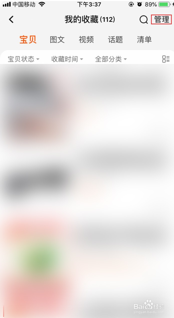 淘宝怎样删除收藏的宝贝