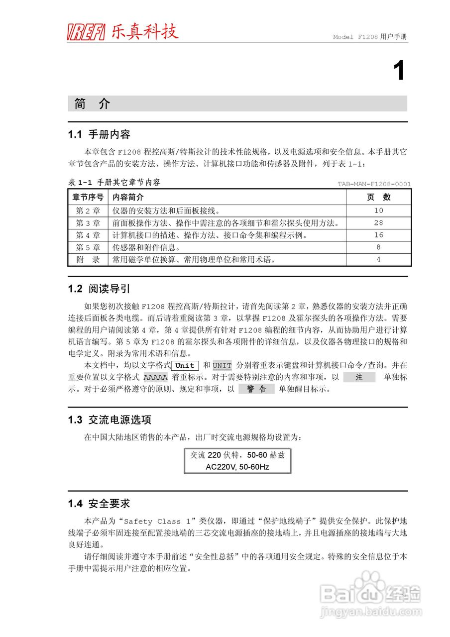 乐真科技程控高斯/特斯拉计F1208 用户手册:[2]