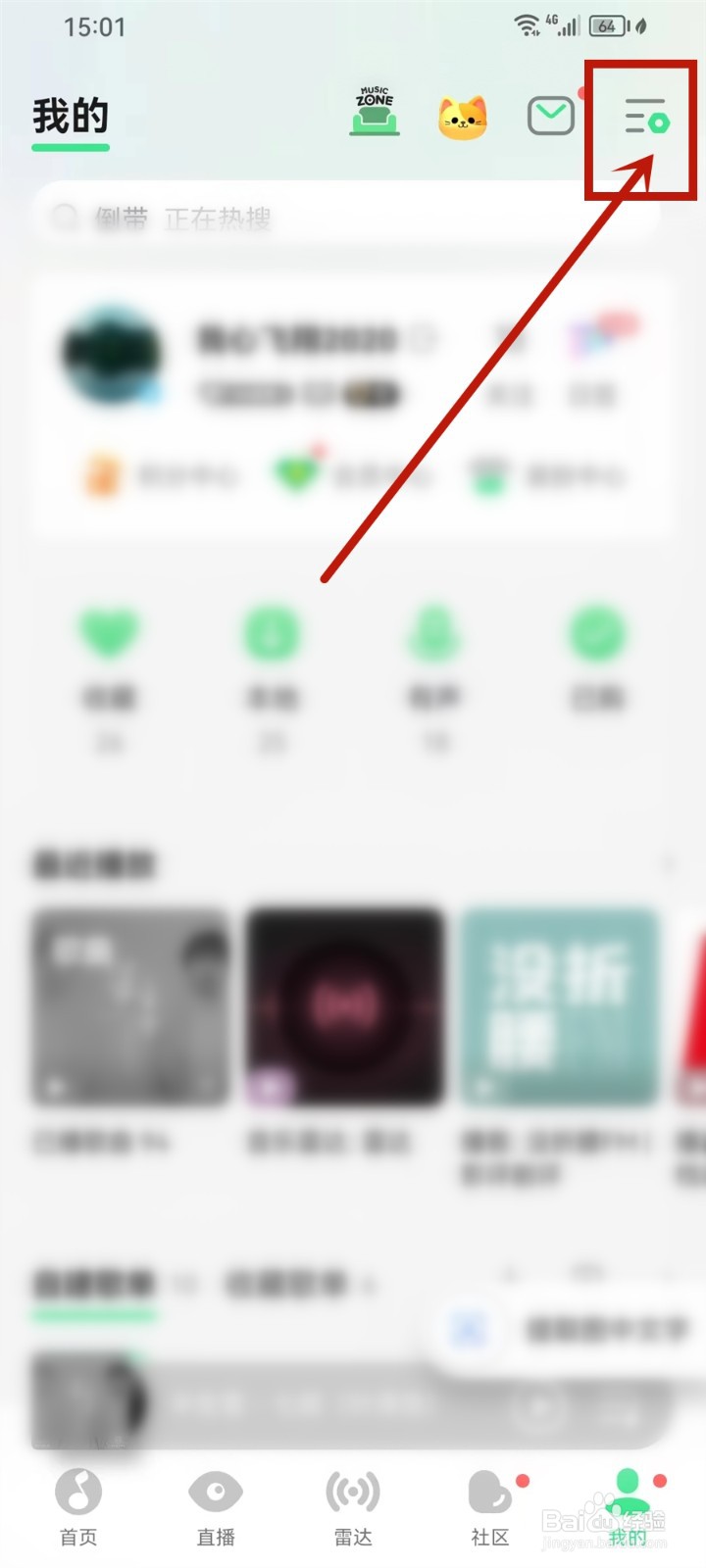 qq音乐音响力怎么关闭