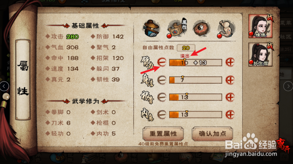 烟雨江湖角色属性加点怎么加