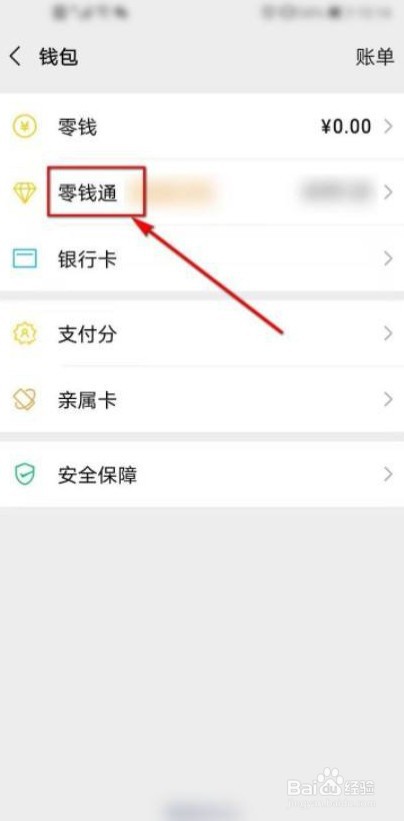 微信如何把零钱通里的钱转到零钱里