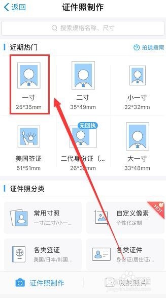 用支付宝拍证件照