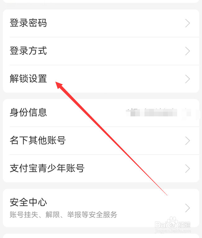 支付宝怎么关闭手势密码