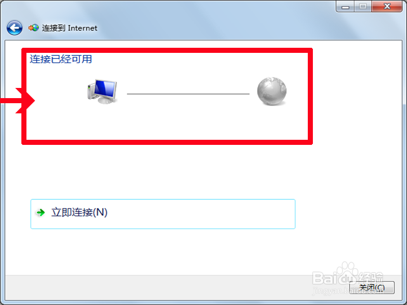 win7系统创建宽带连接
