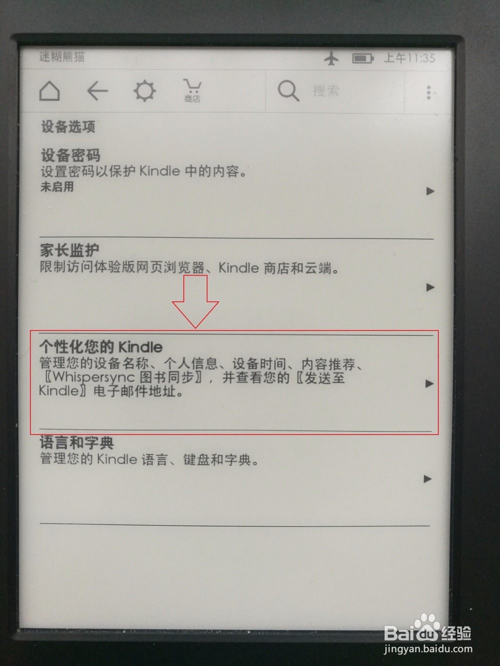 怎样关闭Kindle的特惠信息