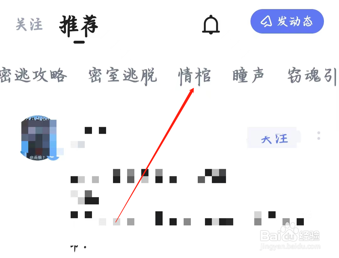 谜境如何查看情棺