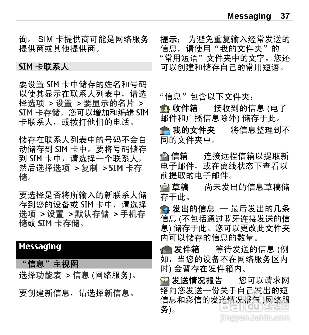 诺基亚5250手机使用说明书:[4]