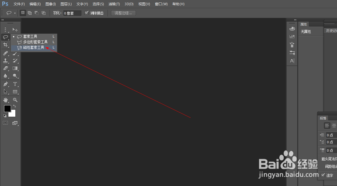 Photoshop中磁性套索工具如何使用?