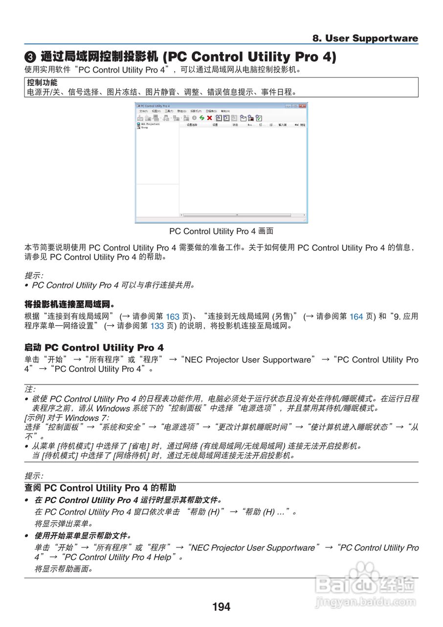 日电NP-PX800X+投影机说明书:[21]