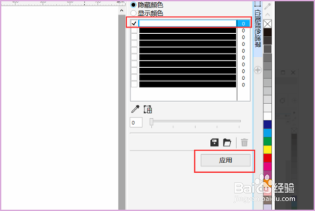 coreldraw中如何把条形码的白底去掉