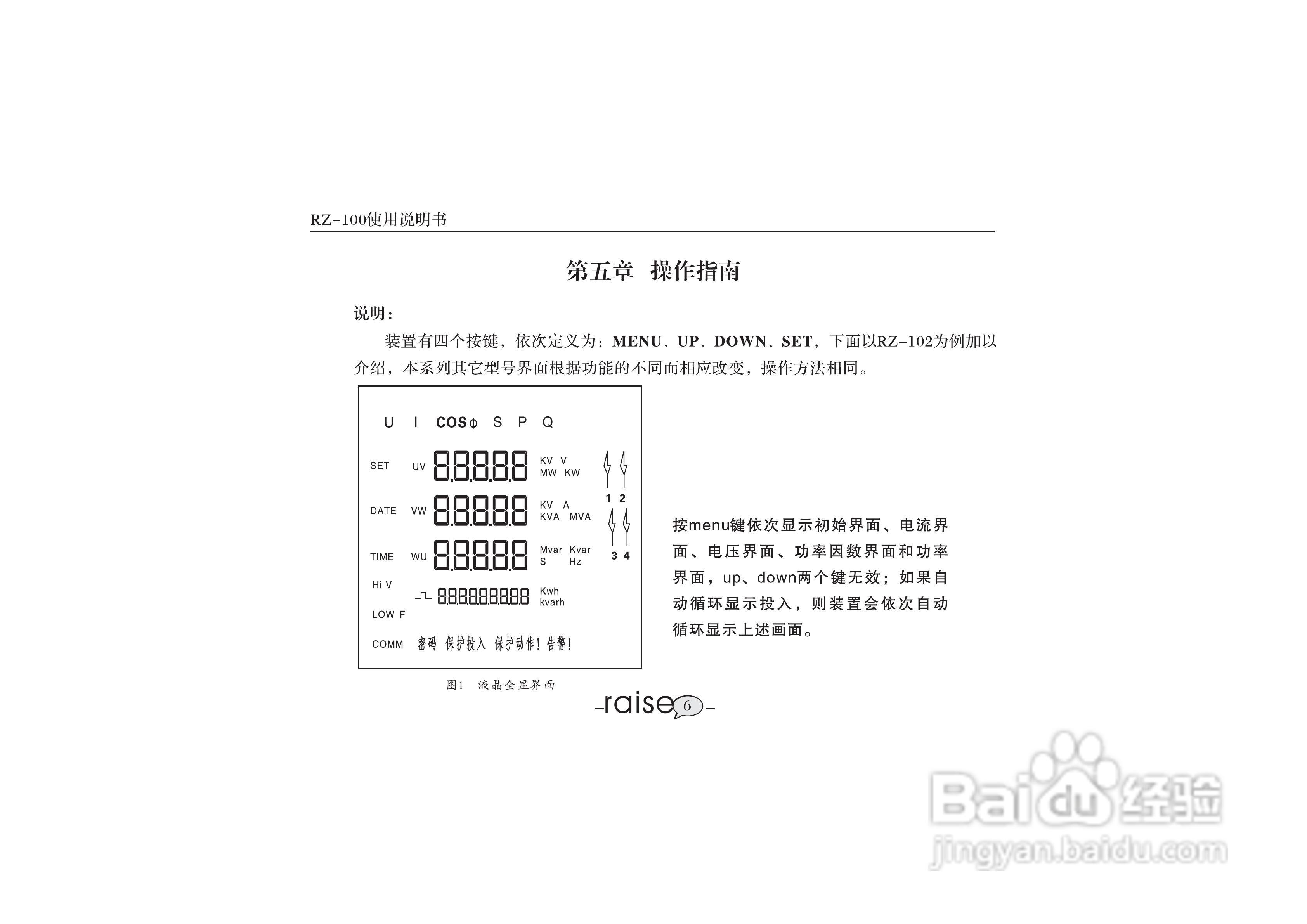 锐智RZ-100系列智能数显仪表说明书:[1]