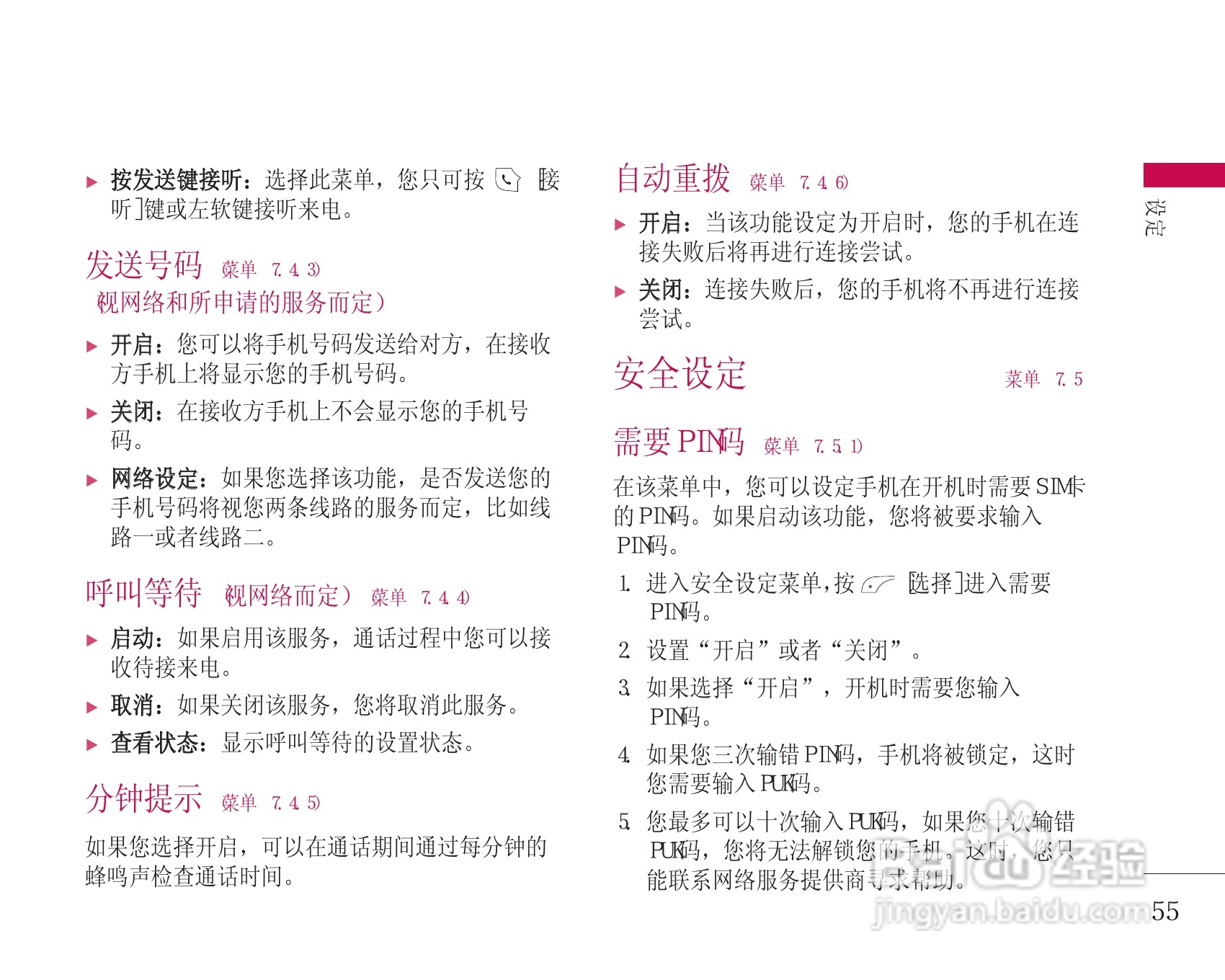 LG KG248手机使用说明书:[6]