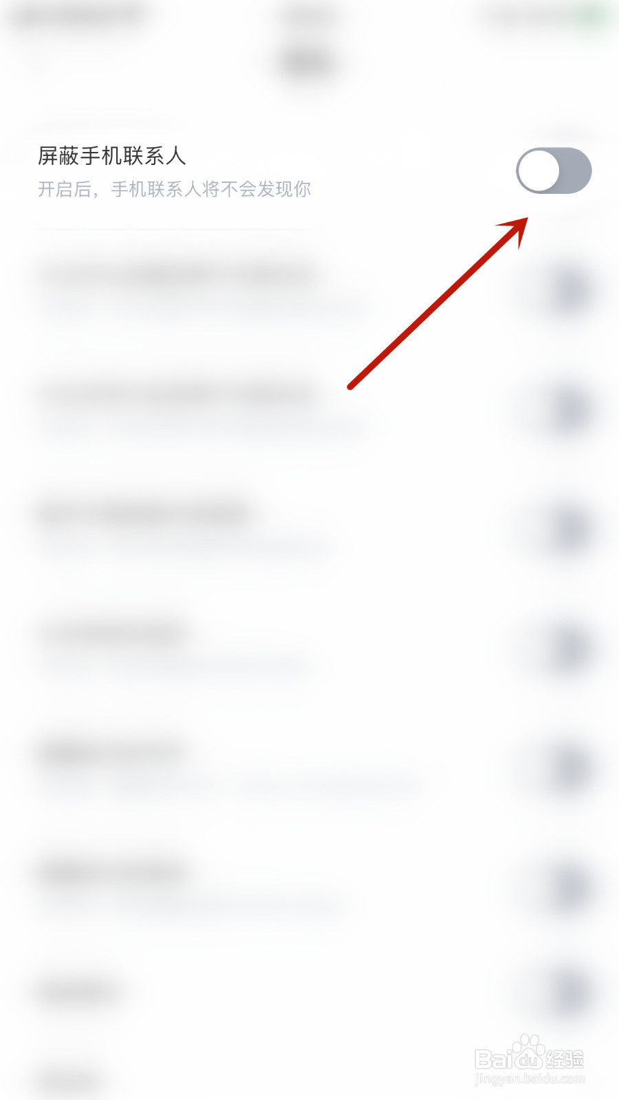 怎么停用空仆屏蔽手机联系人