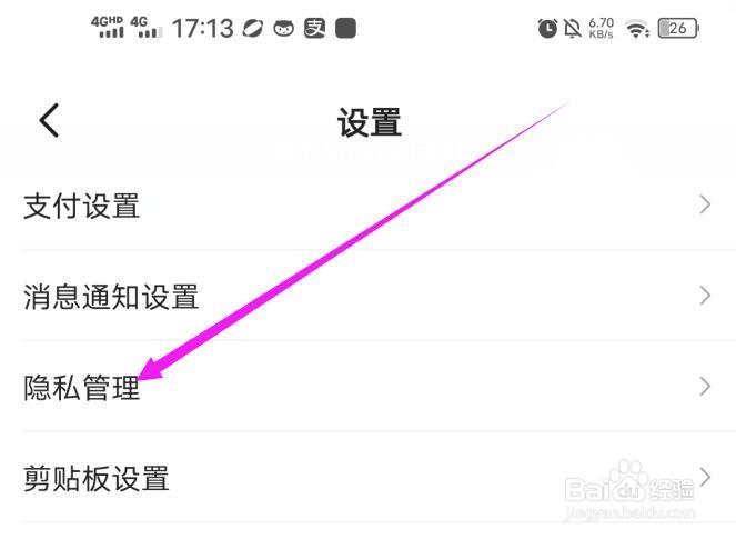 美团在哪里关闭骑手录音权限