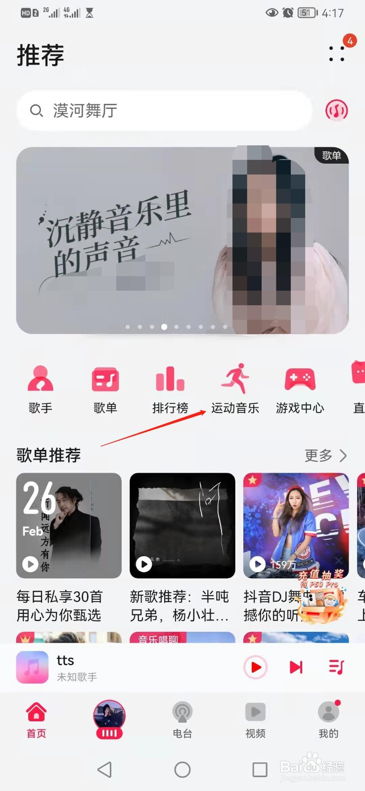 华为音乐如何根据步频匹配运动音乐
