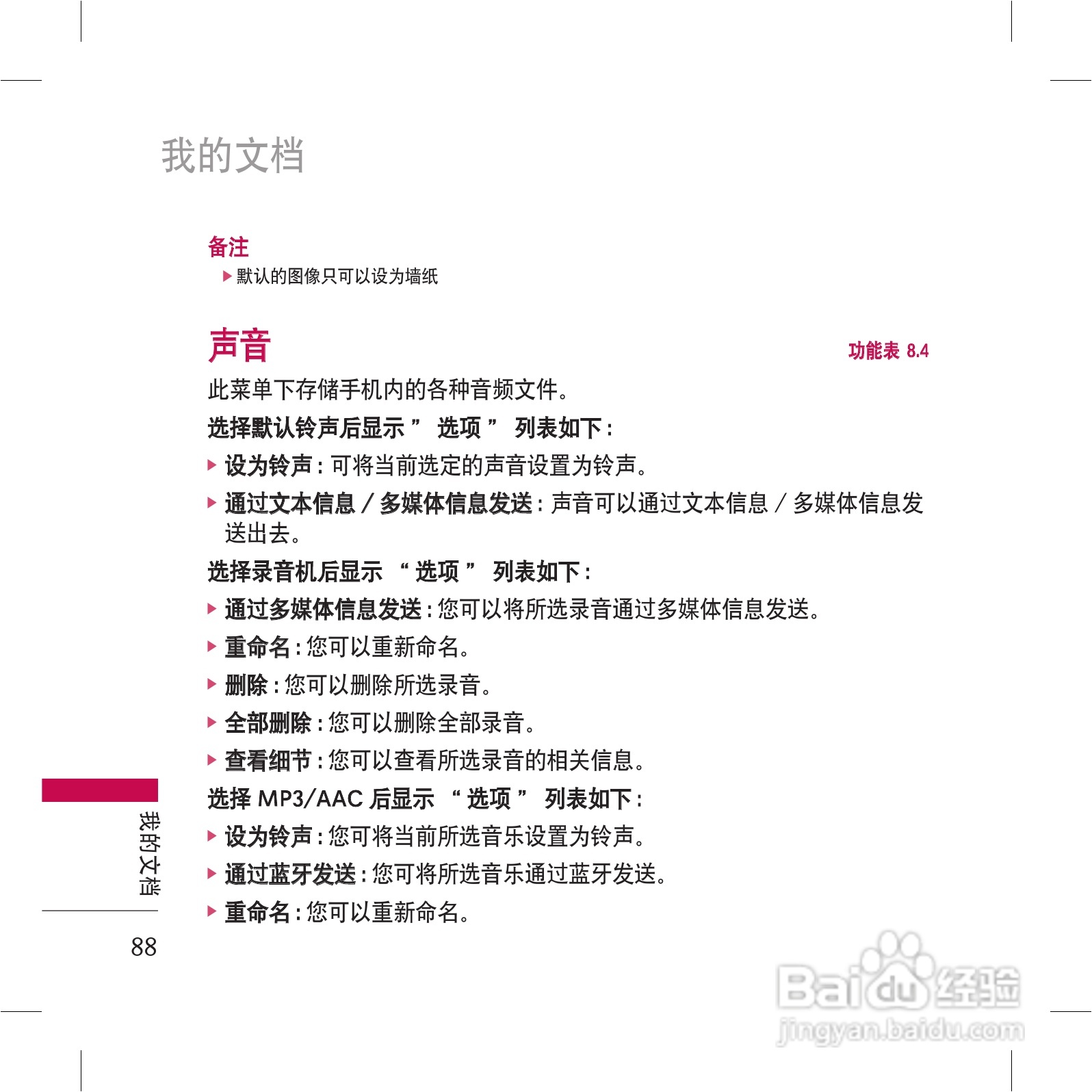 LG KG98手机使用说明书:[9]