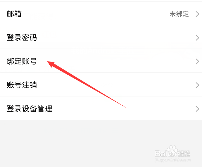 优酷视频怎么设置账号绑定