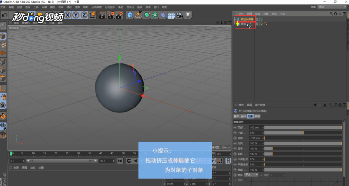 C4D中如何挤压或伸展物体