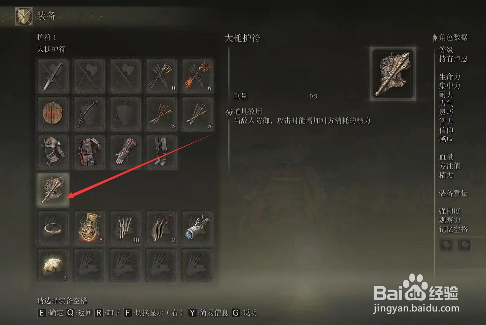 艾尔登法环BOSS掉率物怎么装备