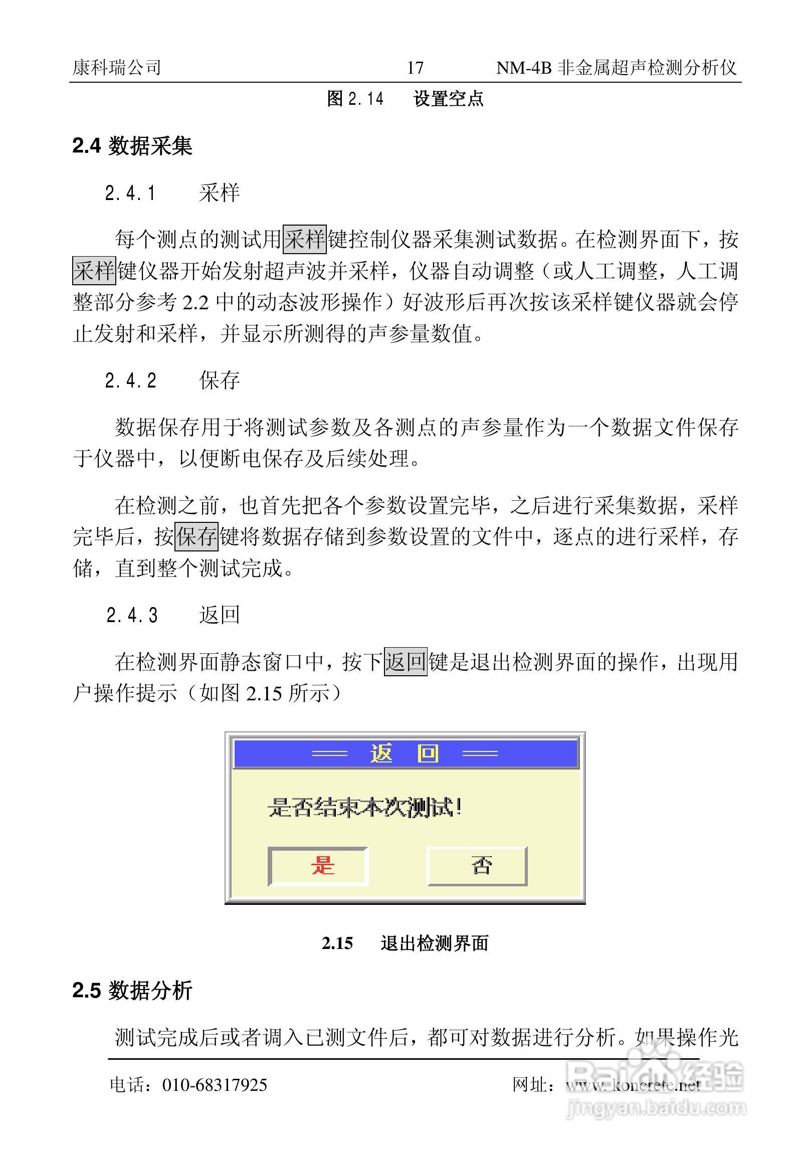 NM-4B卧式非金属超声检测分析仪说明书:[3]