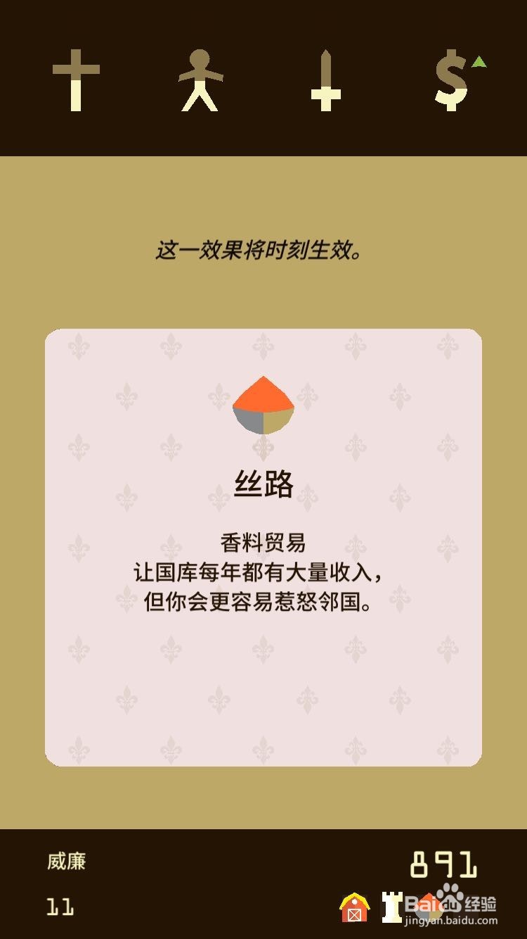 Reigns新手攻略