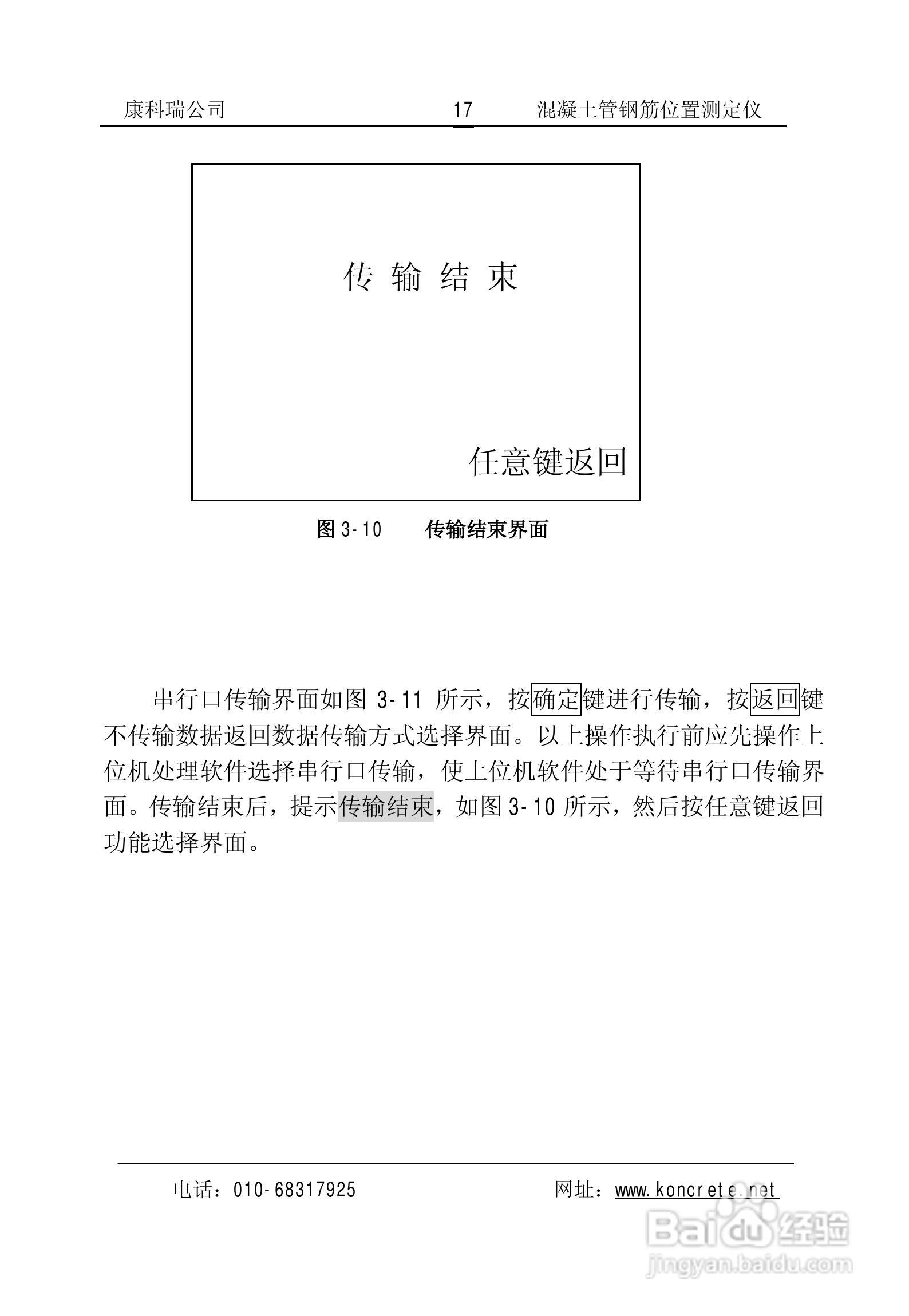 KON-GGY(A)混凝土管钢筋位置测定仪说明书:[2]