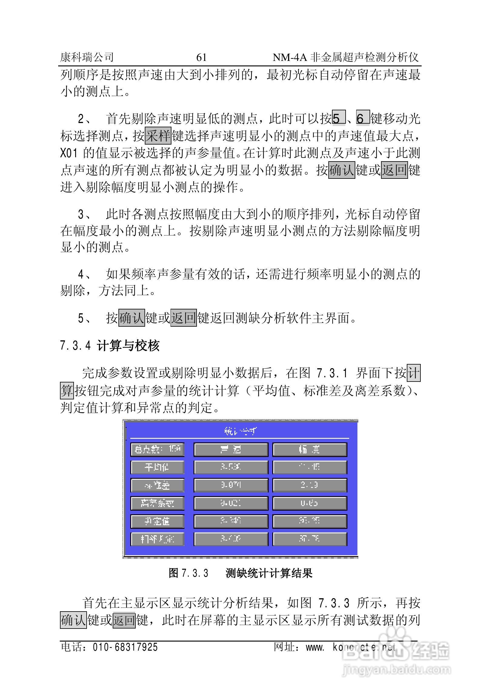 NM-4A立式非金属超声检测分析仪说明书:[7]