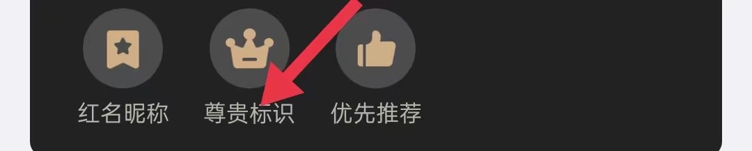 百合网怎样查找尊贵标识