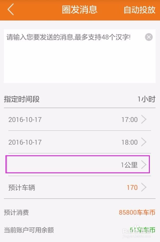 用路怒宝app怎么知道那个区域里有多少台车？