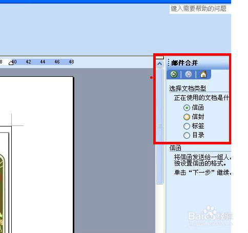 邮件合并使用方法