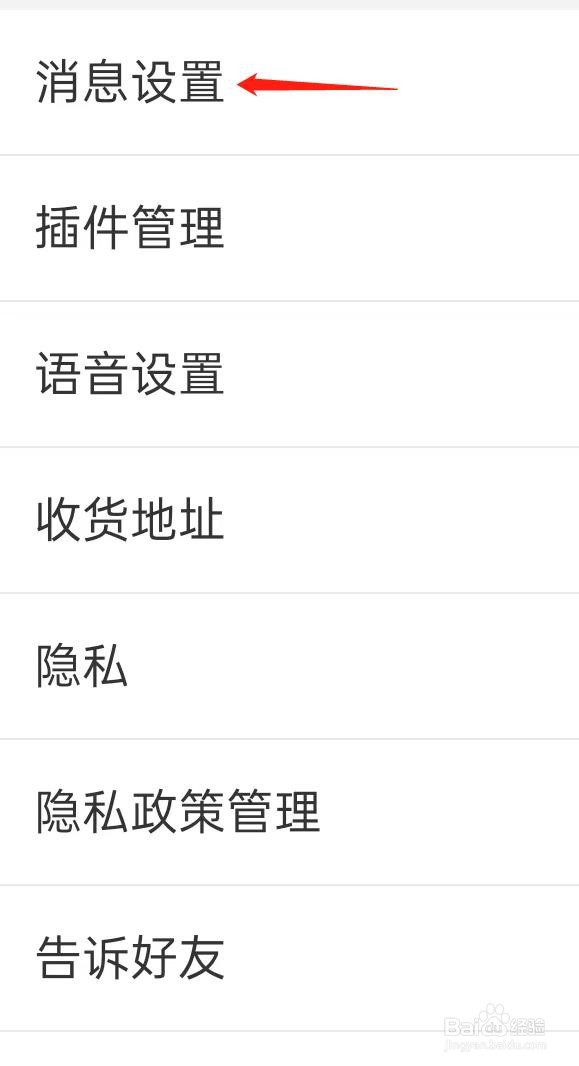 如何在货车帮货主查看消息设置