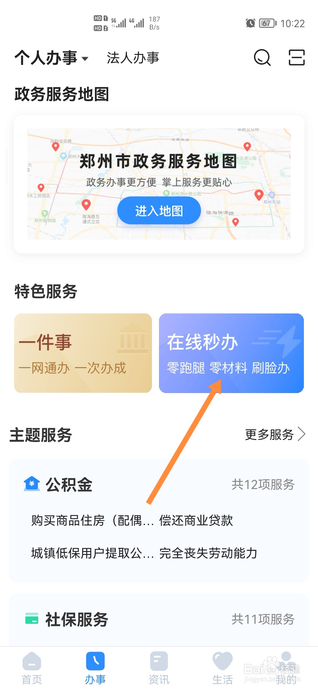 郑好办怎样提取退休公积金