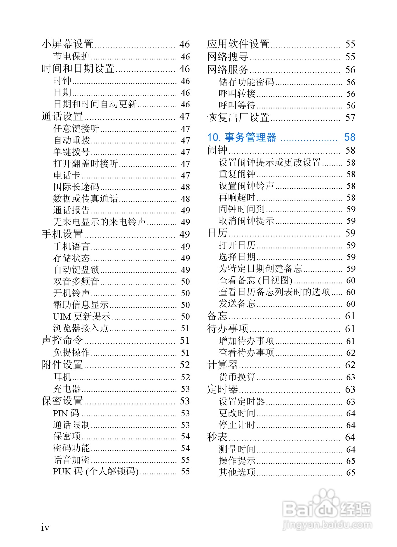 诺基亚3152手机使用说明书:[1]