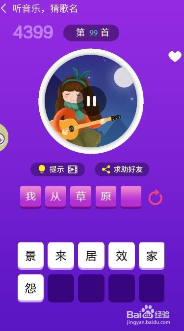 天天猜歌王蒙面歌神第97~102关攻略