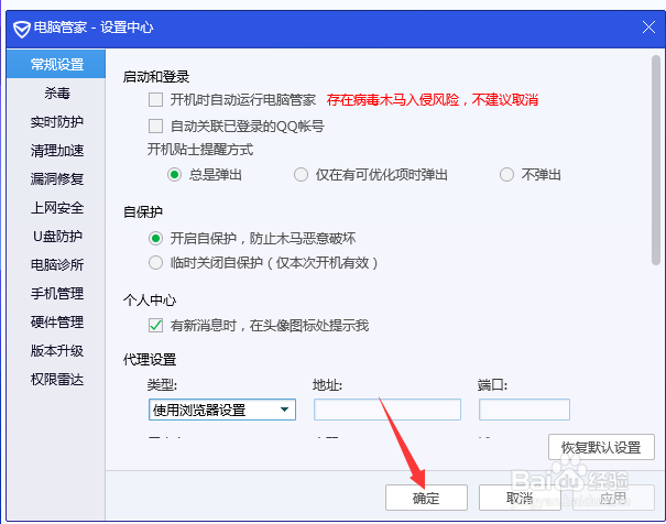 电脑管家怎么关闭开机自动启动