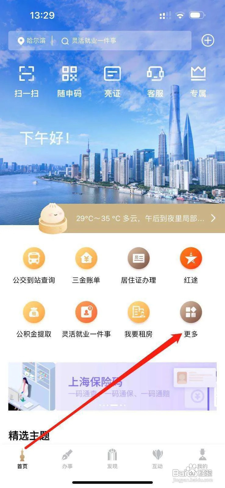 随身办市民云怎么查看办税日历