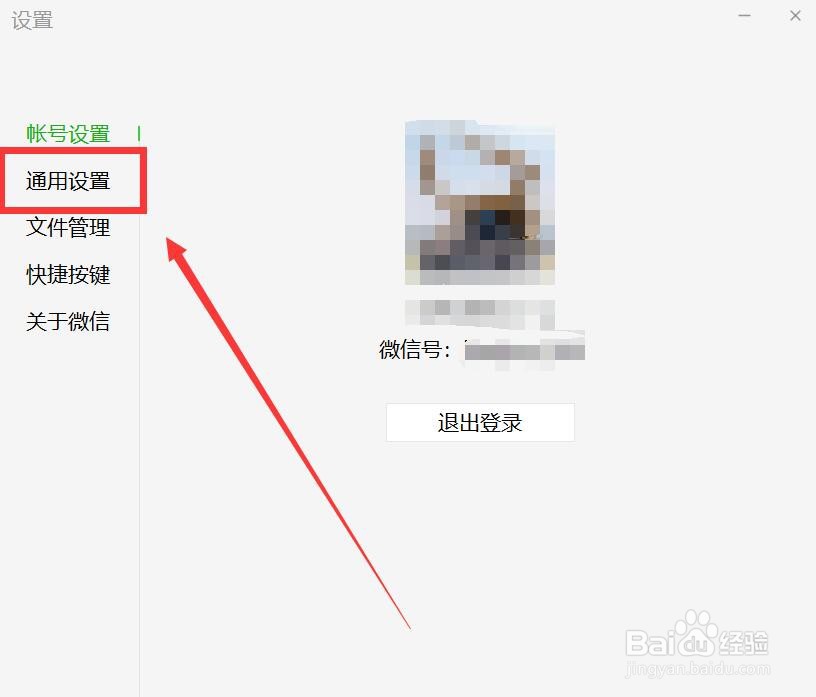 电脑微信取消语音自动转文字的方法