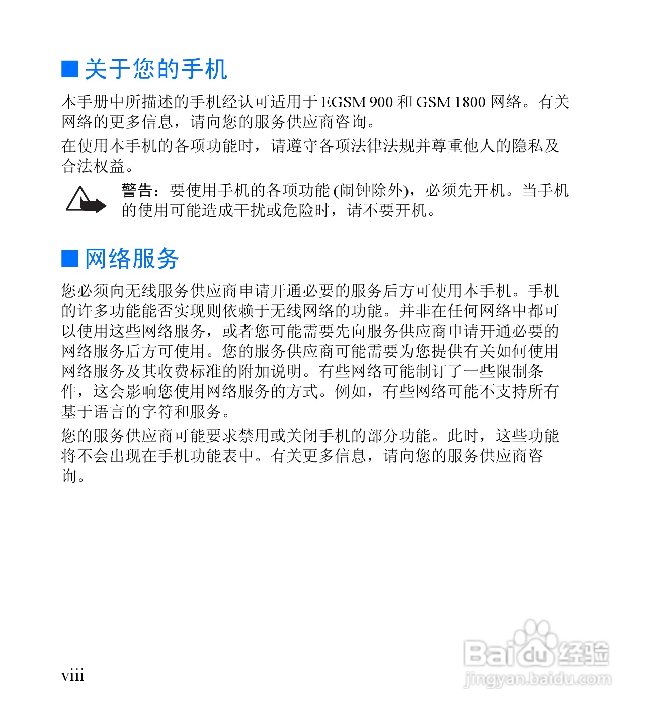 诺基亚2650手机使用说明书:[1]