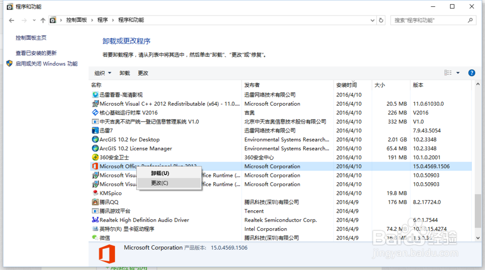 如何激活office软件