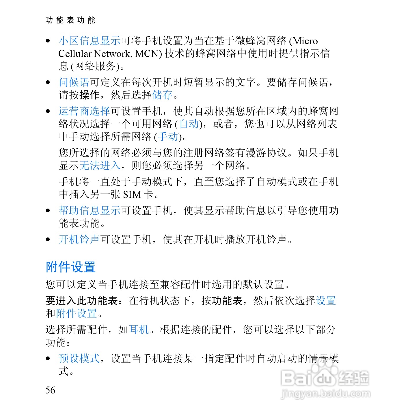 诺基亚2652手机使用说明书:[8]