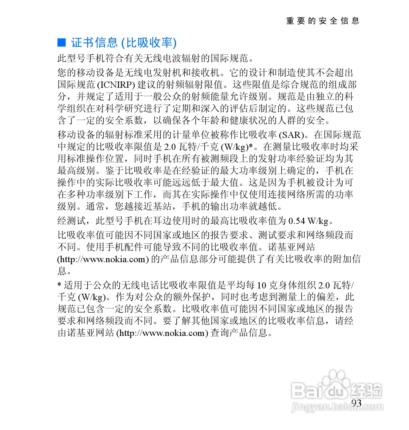 诺基亚2652手机使用说明书:[11]