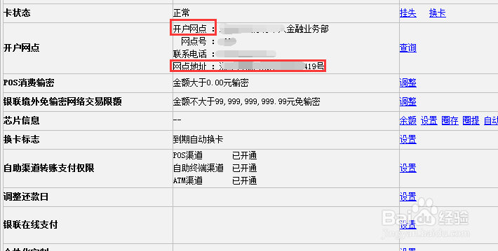 如何查询信用卡银行卡开户行网点名称和地址