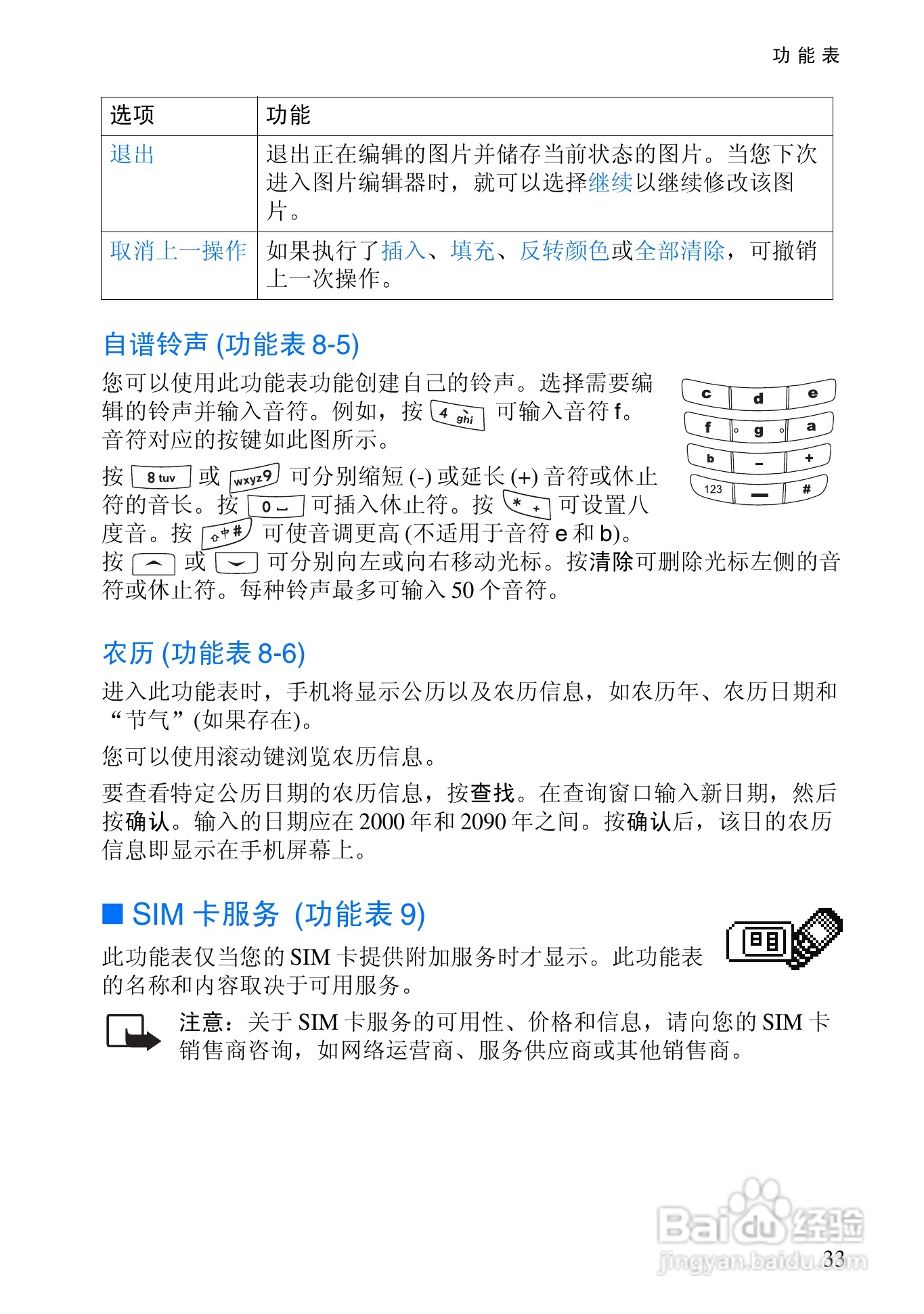 诺基亚2110手机使用说明书:[4]