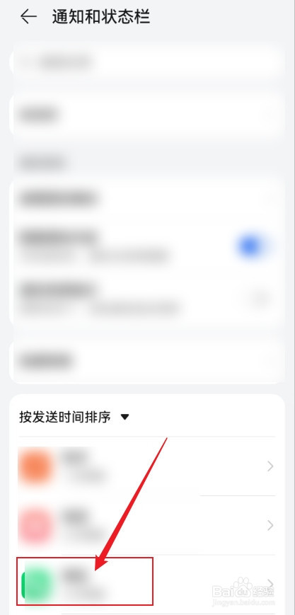 华为手机的应用通知怎么设置成静默通知？