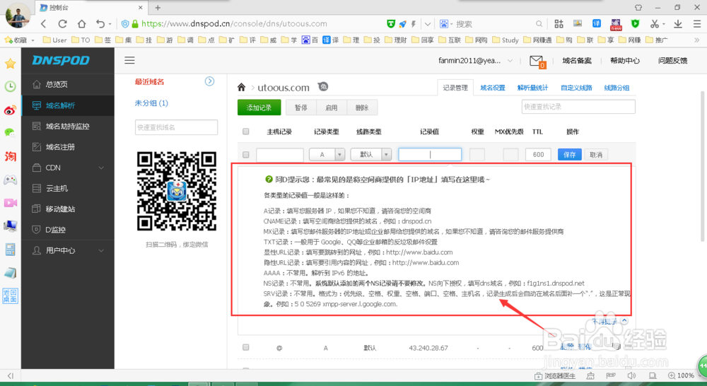 Cubietruck Plus开发板030DNSPod域名解析