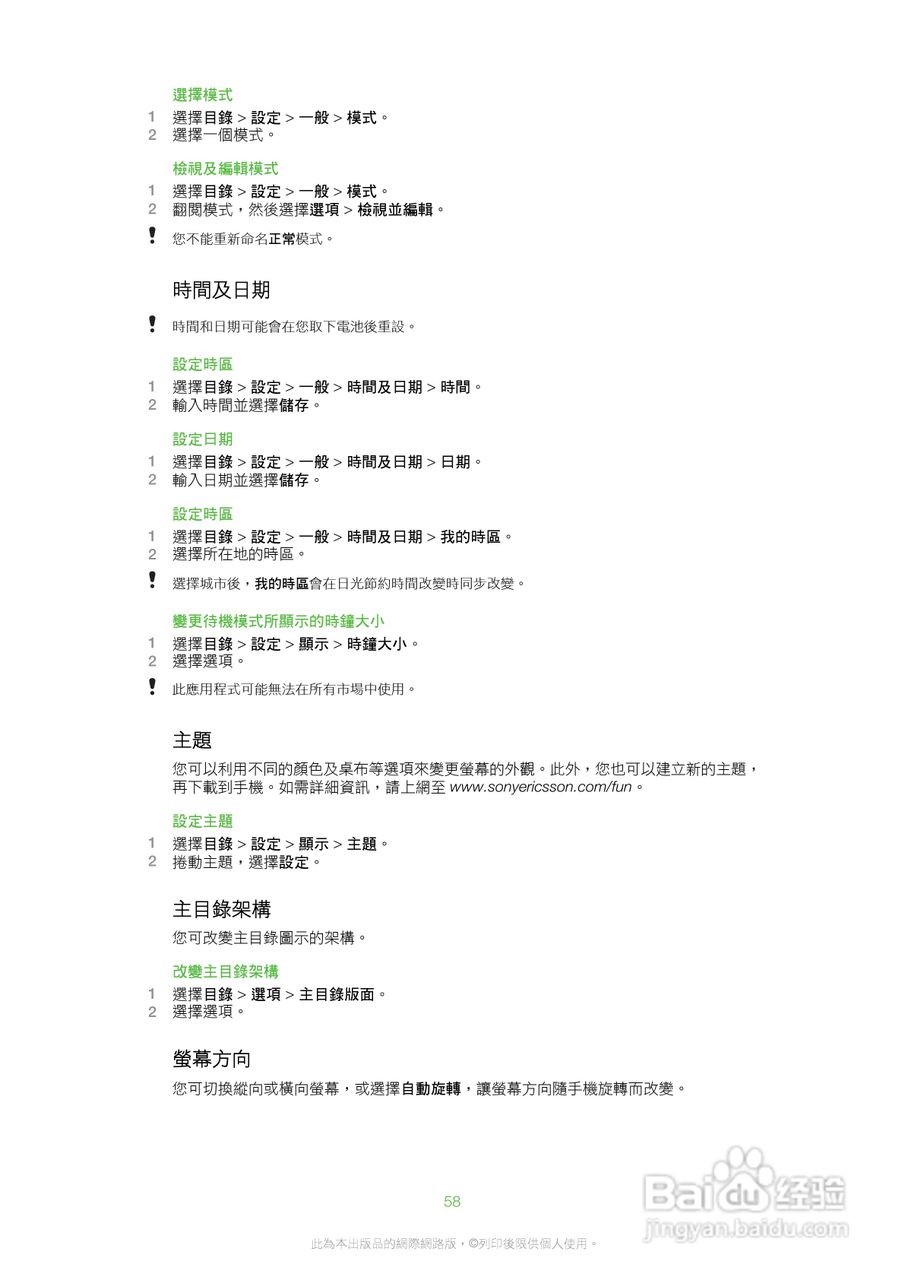 索尼爱立信W20i手机使用说明书:[6]